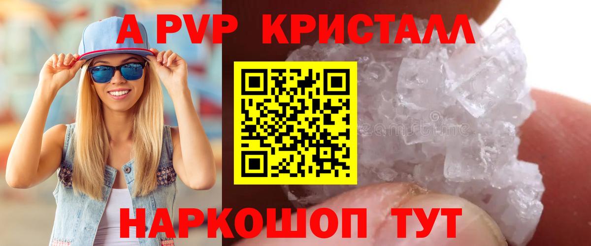 Борзя  где купить   Вход с VPN  A-PVP крисы CK  A-PVP кристаллы 