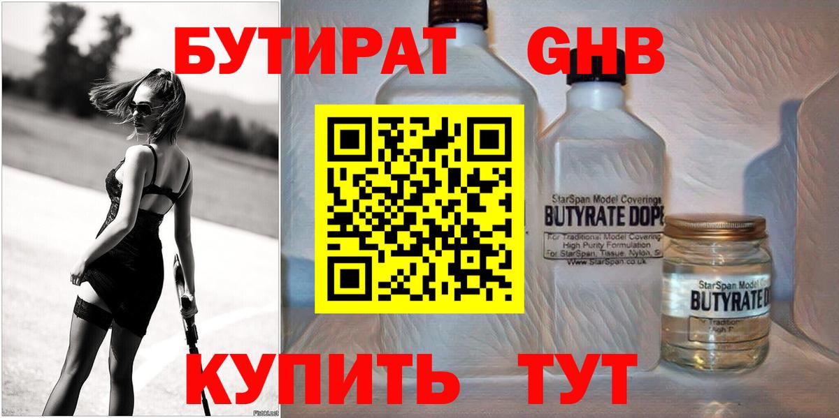 БУТИРАТ бутандиол Борзя