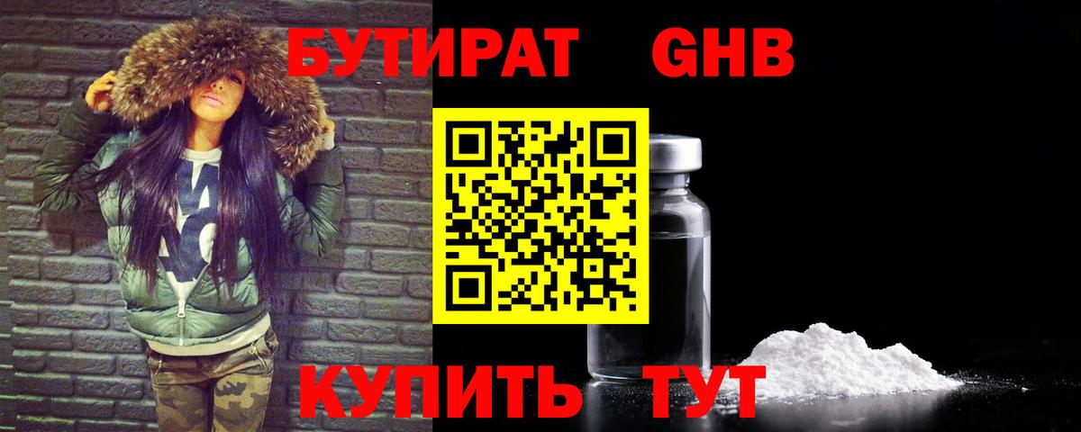 Бутират вода  БУТИРАТ  Борзя  Вход с VPN 