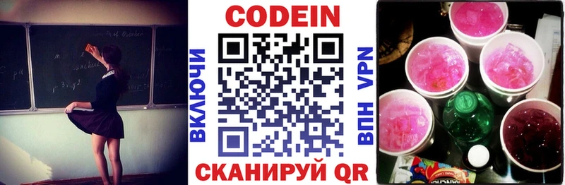Codein Purple Drank  Борзя 