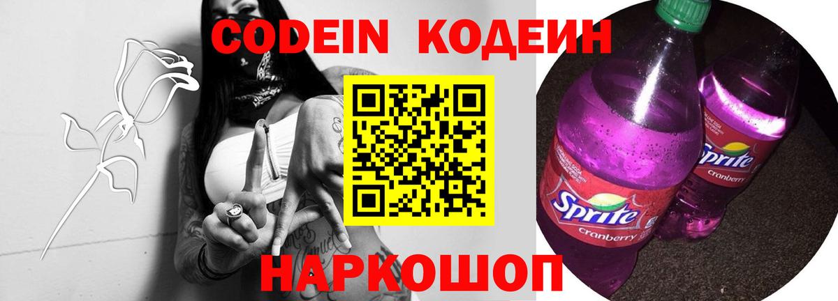 Кодеин напиток Lean (лин) Борзя