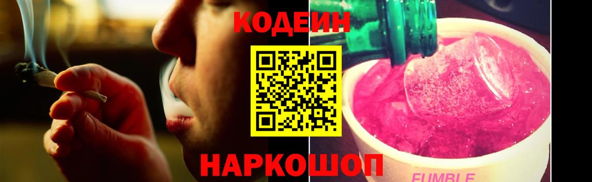Борзя  Кодеиновый сироп Lean Purple Drank  Кодеиновый сироп Lean напиток Lean (лин)  Вход с VPN 