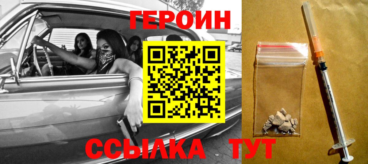 Борзя  Героин  Вход с VPN  Героин VHQ 
